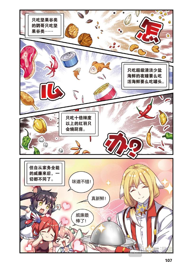 🍼都市喵奇谭 16生日快乐2（上） 第5页
