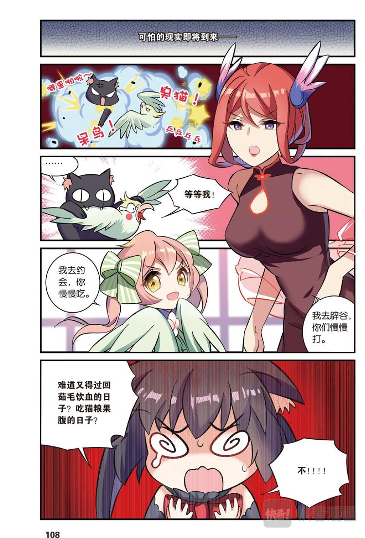 🍼都市喵奇谭 16生日快乐2（上） 第6页