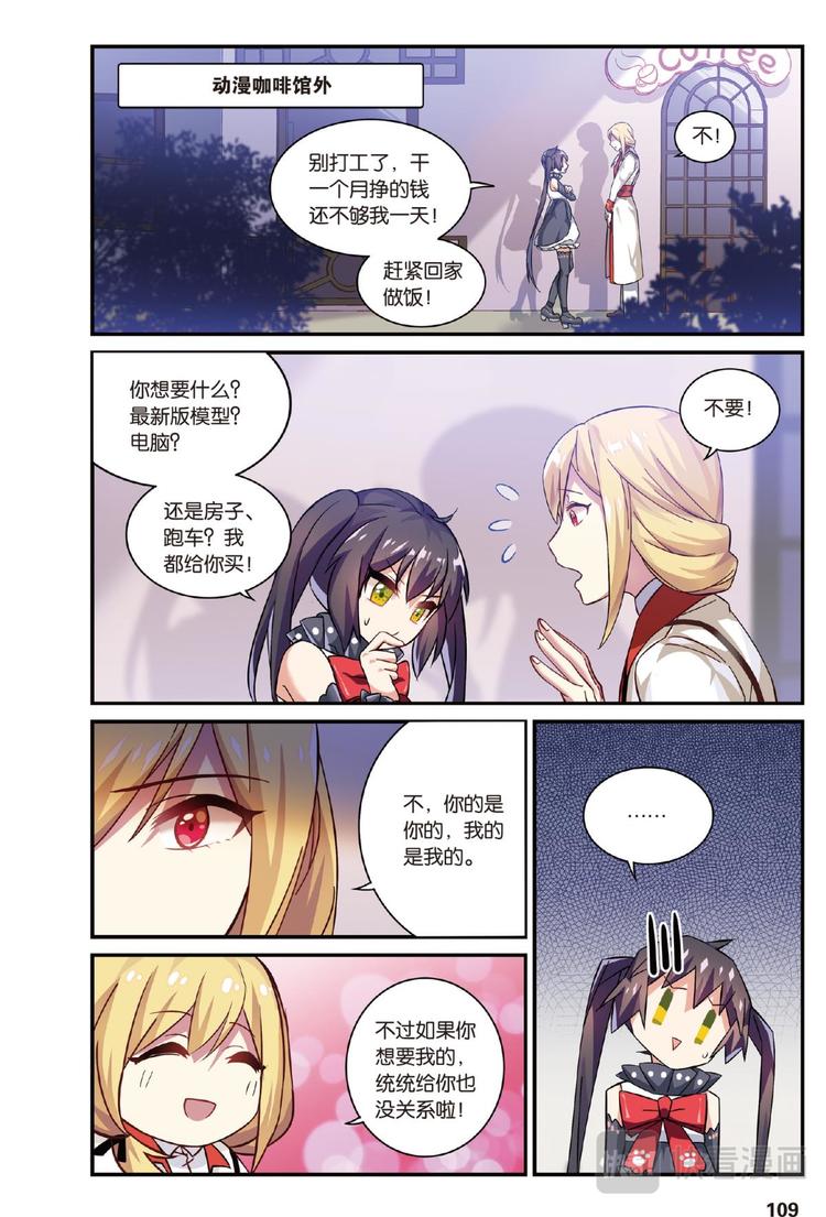 🍼都市喵奇谭 16生日快乐2（上） 第7页