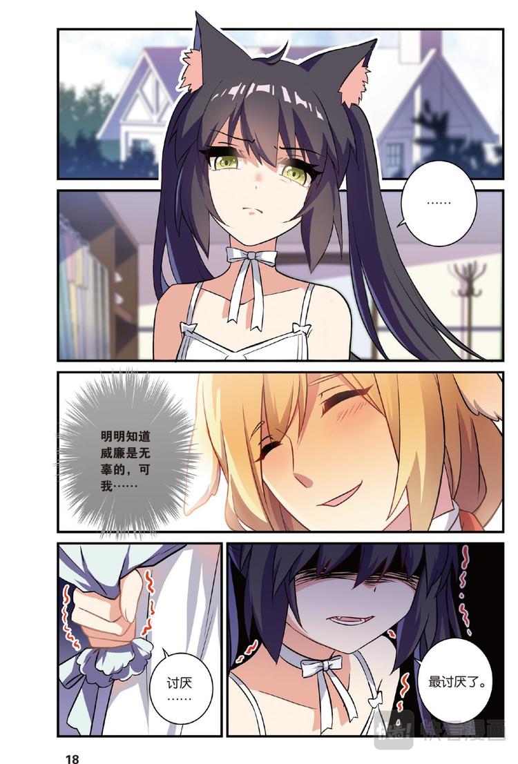 🍼都市喵奇谭 17生日快乐3（上） 第11页