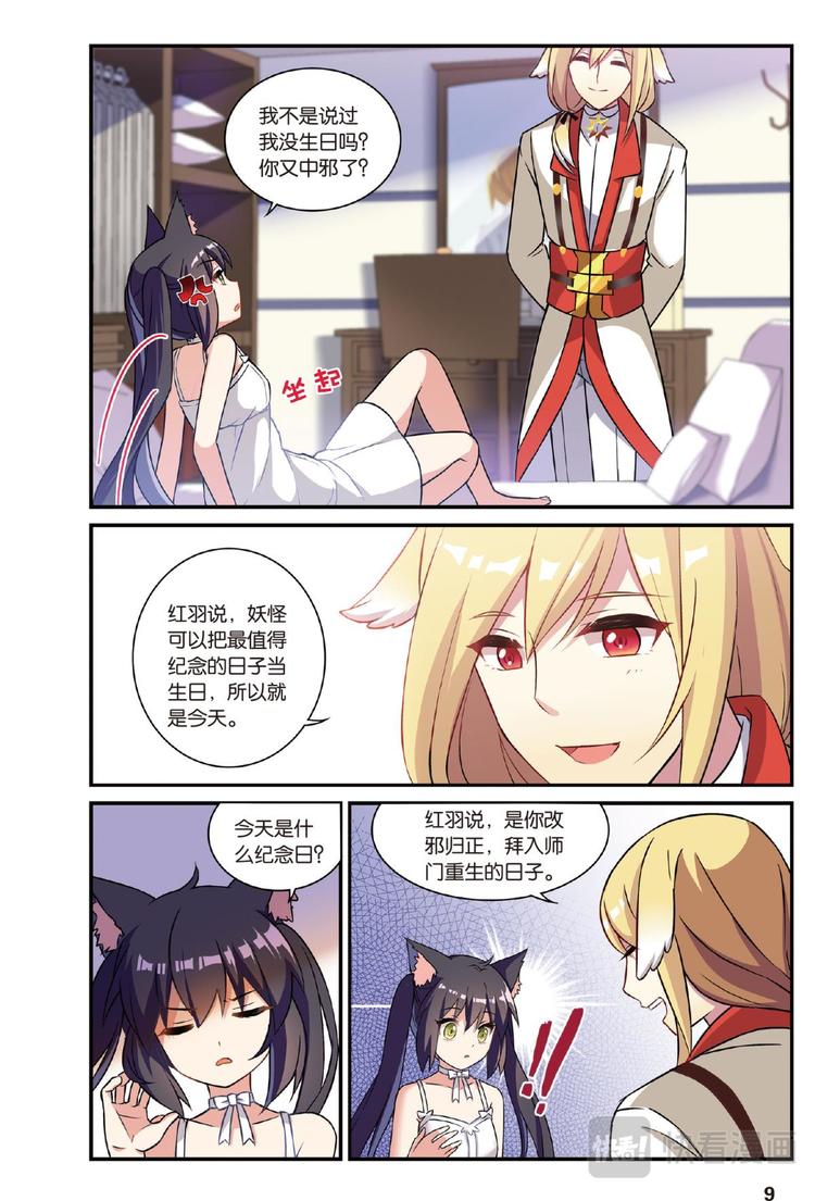 🍼都市喵奇谭 17生日快乐3（上） 第3页