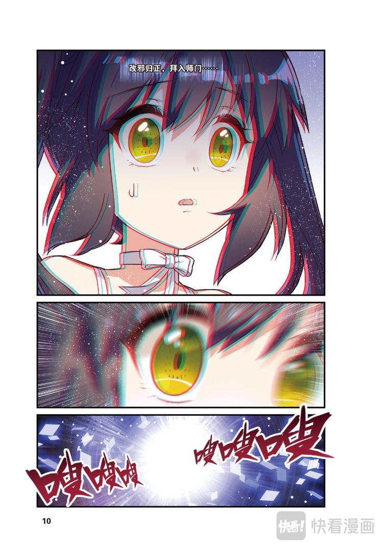 🍼都市喵奇谭 17生日快乐3（上） 第4页