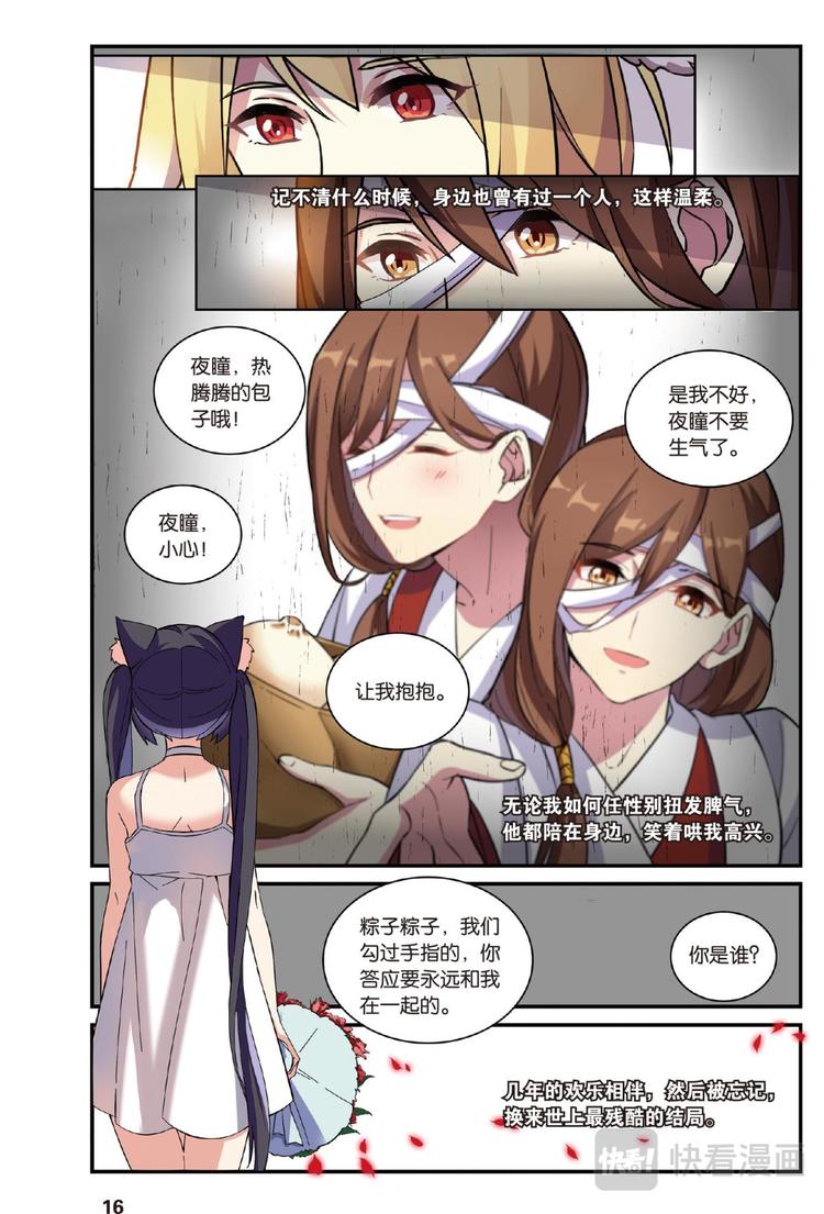 🍼都市喵奇谭 17生日快乐3（上） 第9页