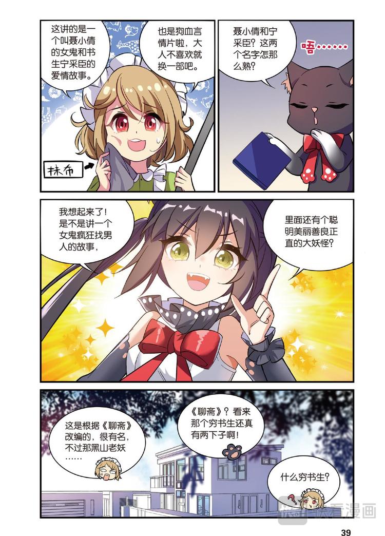 🍼都市喵奇谭 18离家风波（上） 第10页