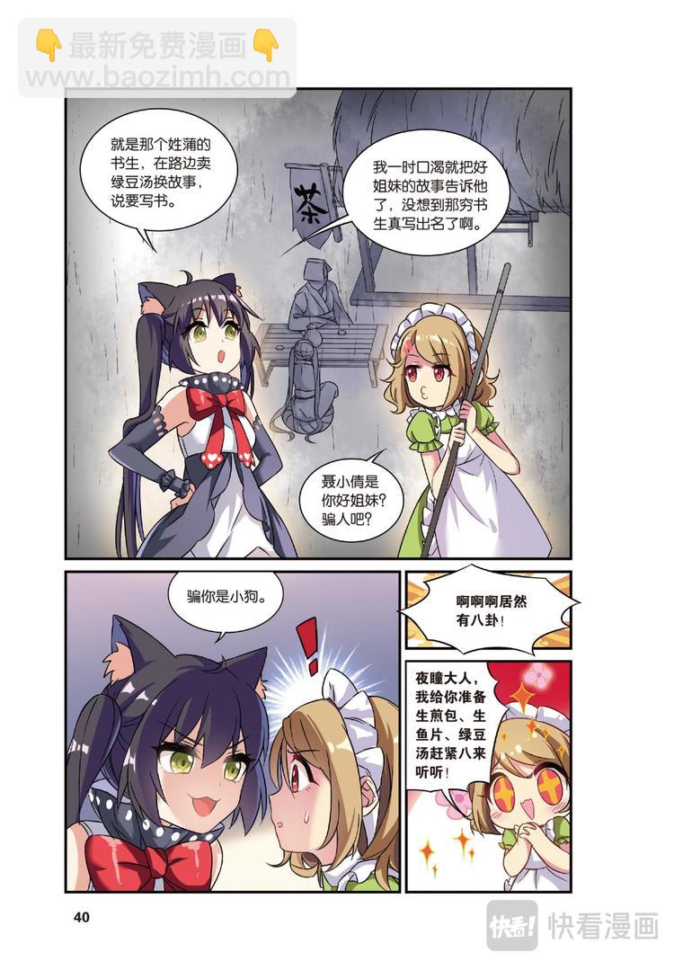 🍼都市喵奇谭 18离家风波（上） 第11页