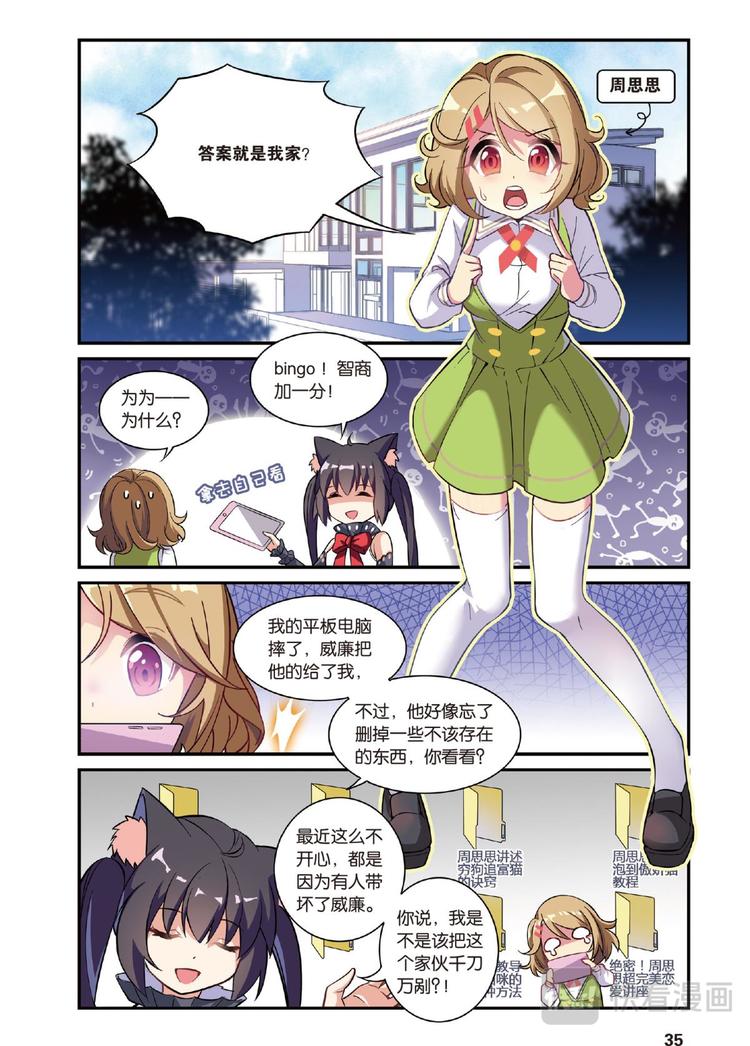 🍼都市喵奇谭 18离家风波（上） 第6页