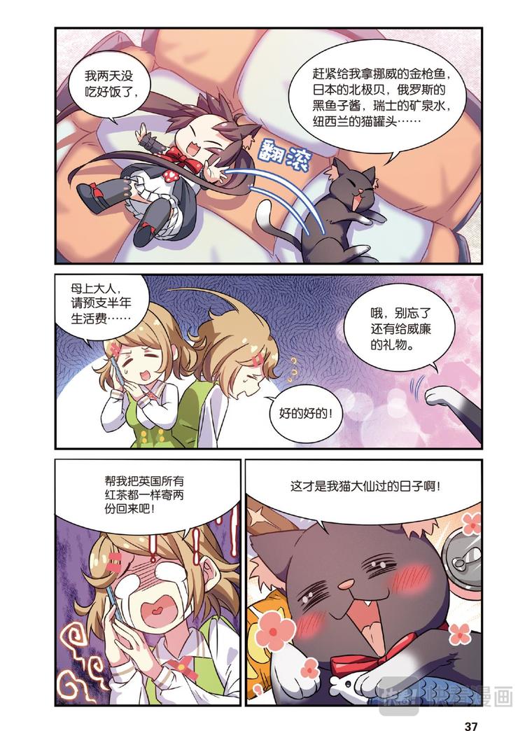 🍼都市喵奇谭 18离家风波（上） 第8页