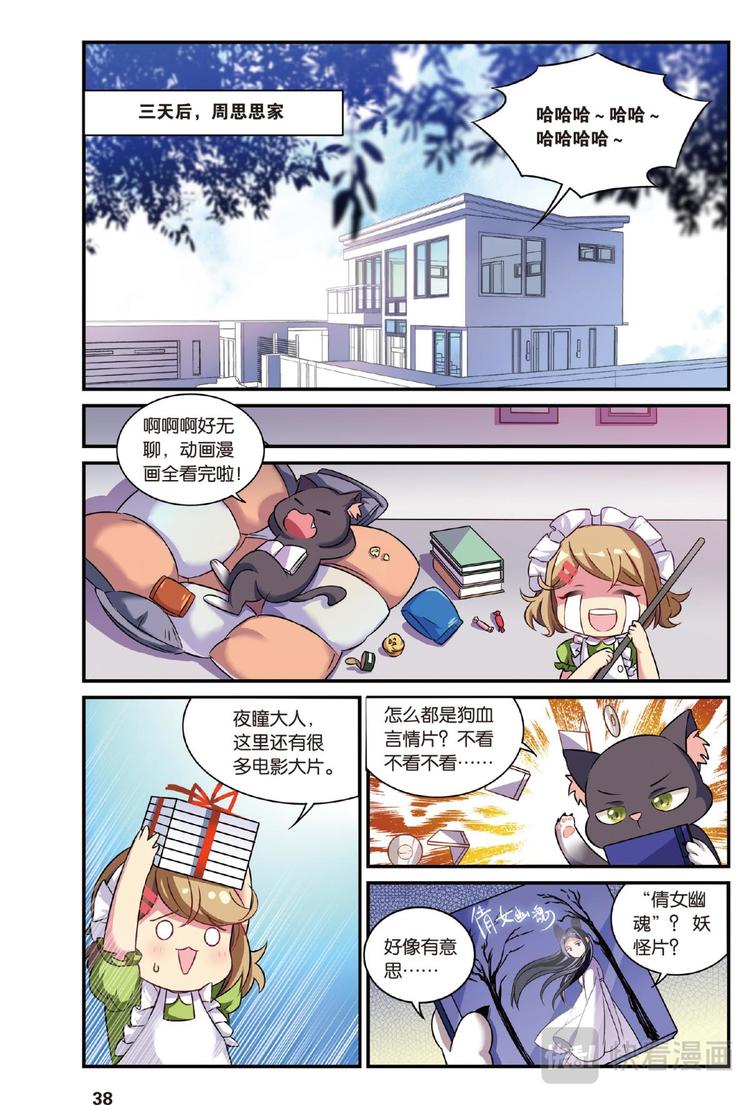 🍼都市喵奇谭 18离家风波（上） 第9页