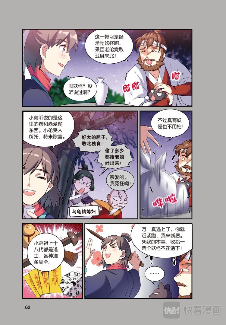 🍼都市喵奇谭 19离家风波2（上） 第10页
