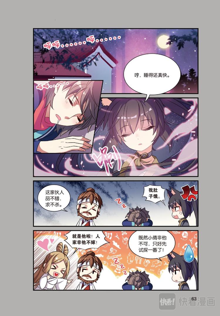 🍼都市喵奇谭 19离家风波2（上） 第11页