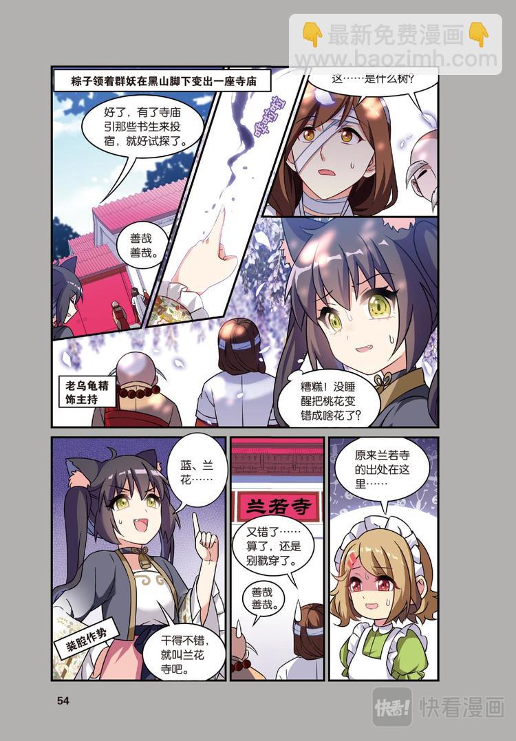 🍼都市喵奇谭 19离家风波2（上） 第2页