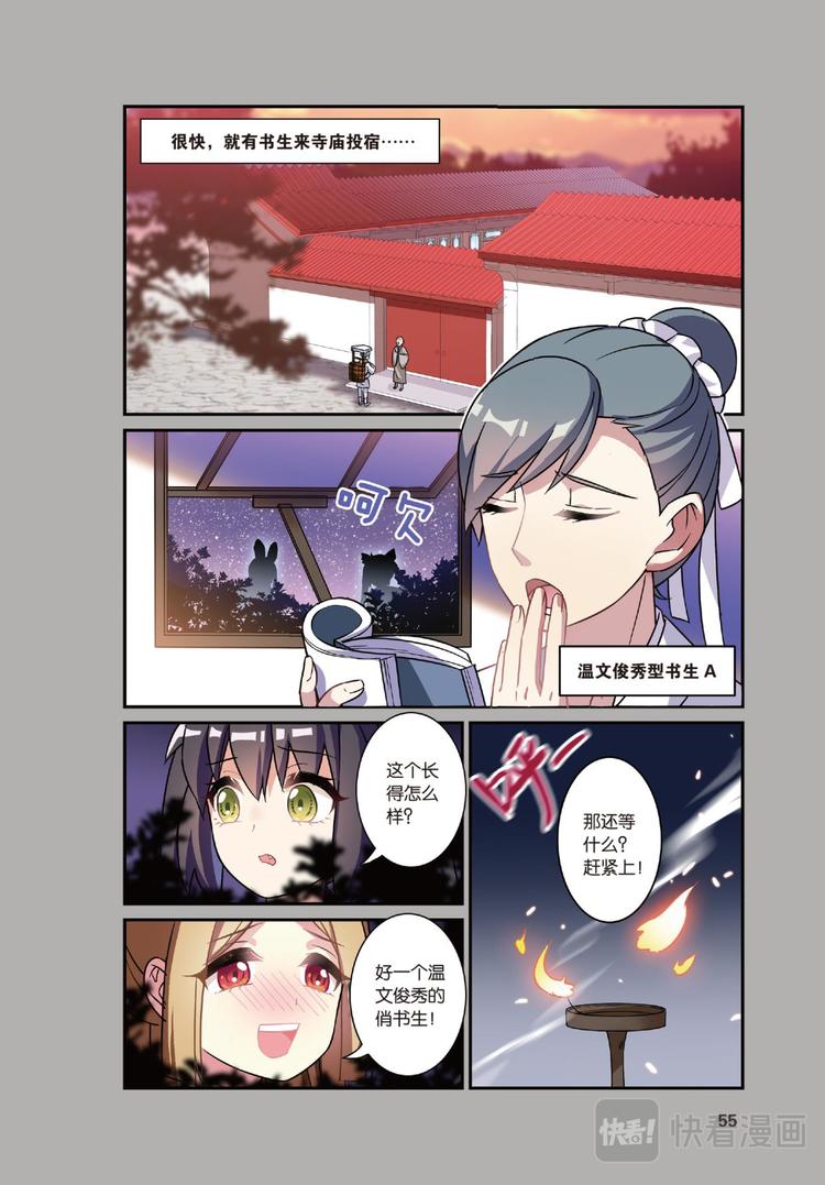 🍼都市喵奇谭 19离家风波2（上） 第3页