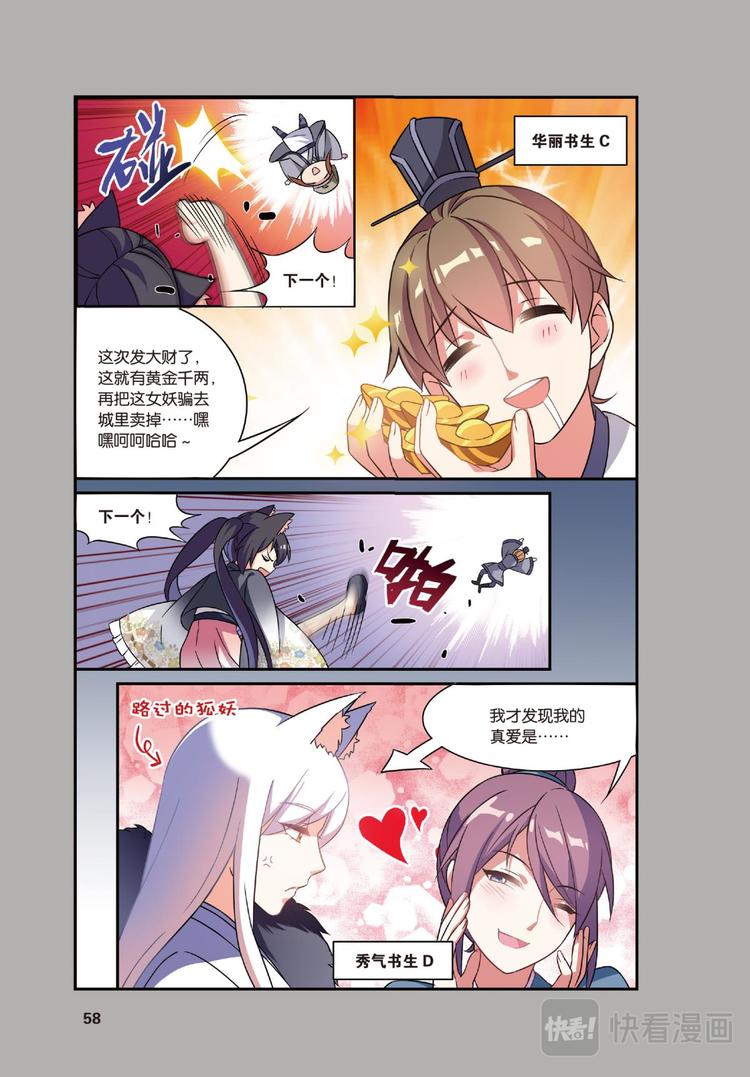 🍼都市喵奇谭 19离家风波2（上） 第6页