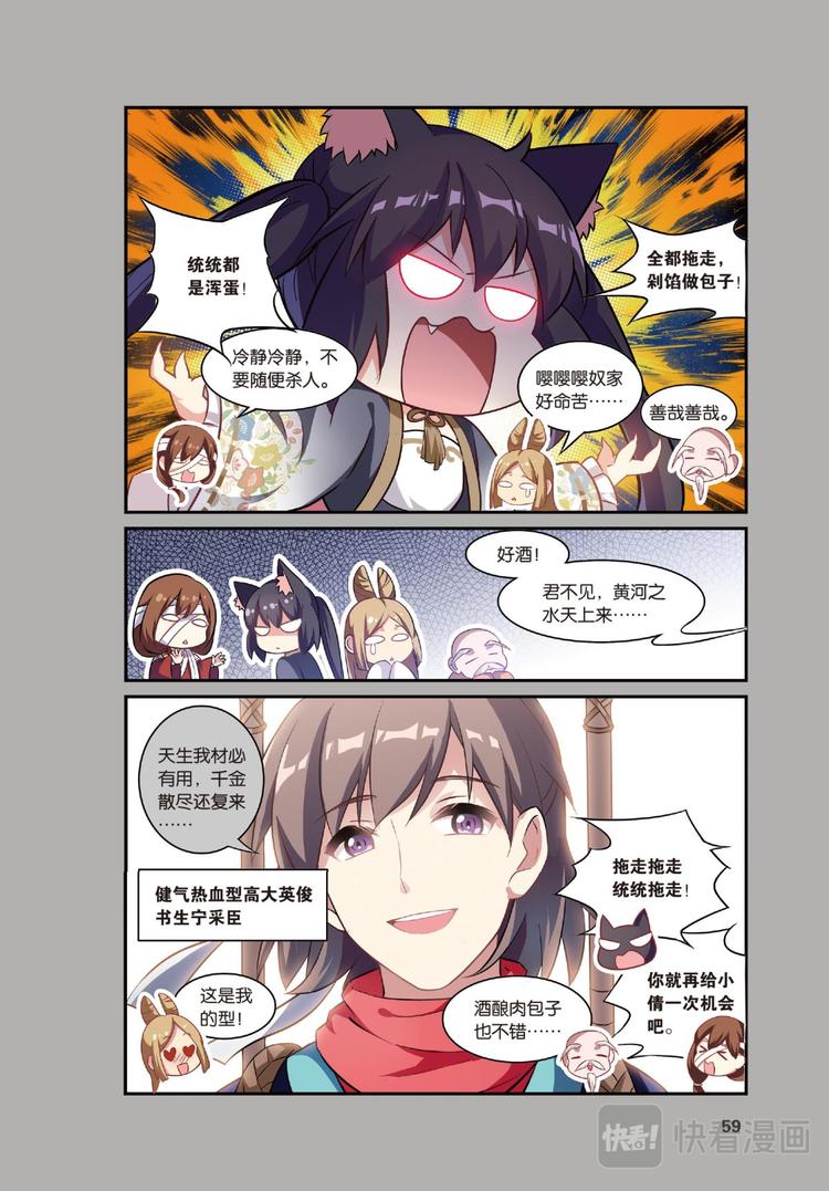 🍼都市喵奇谭 19离家风波2（上） 第7页