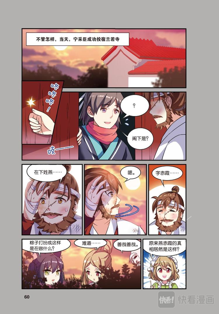 🍼都市喵奇谭 19离家风波2（上） 第8页