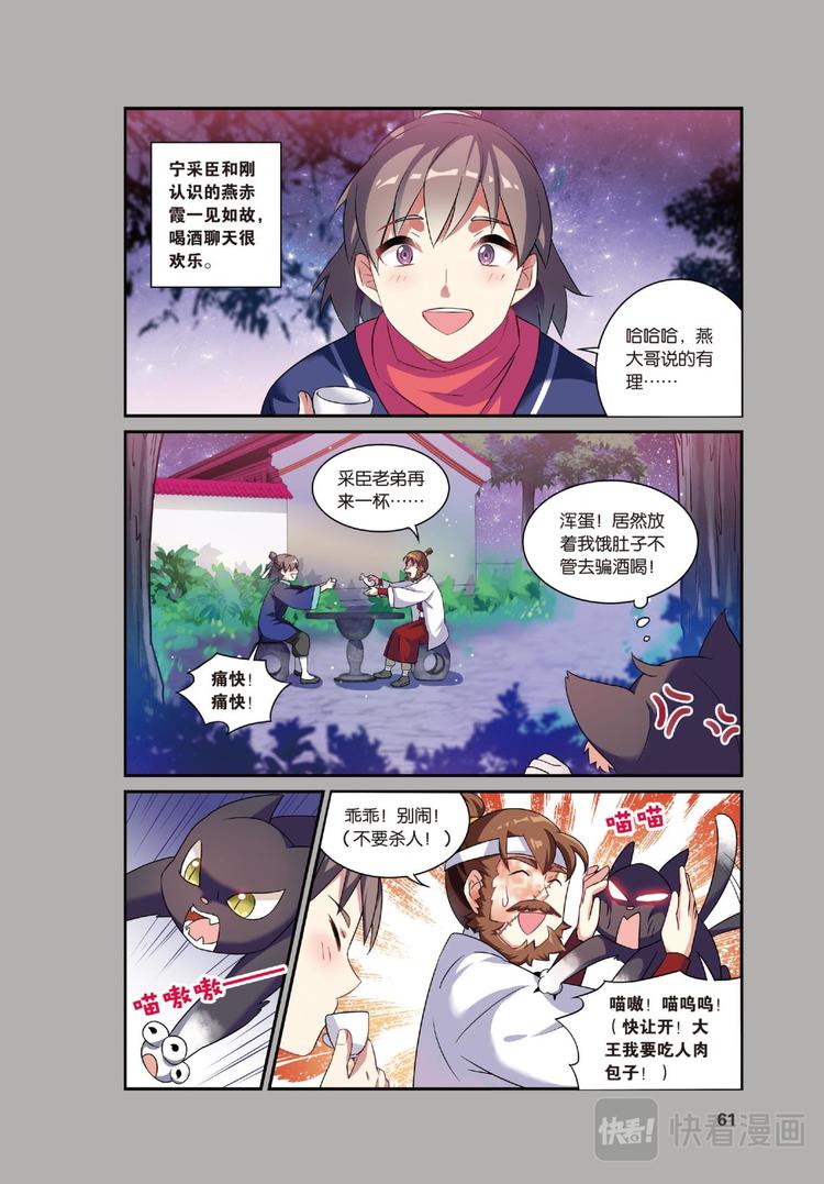 🍼都市喵奇谭 19离家风波2（上） 第9页