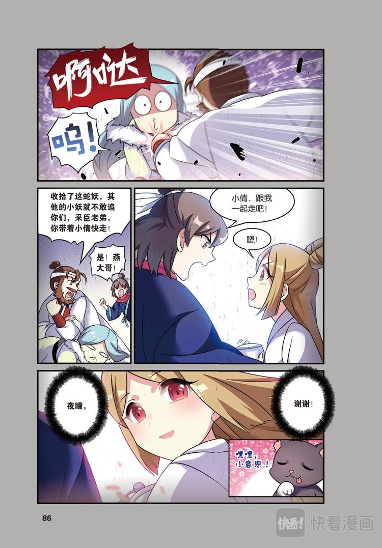 🍼都市喵奇谭 20离家风波3（上） 第10页