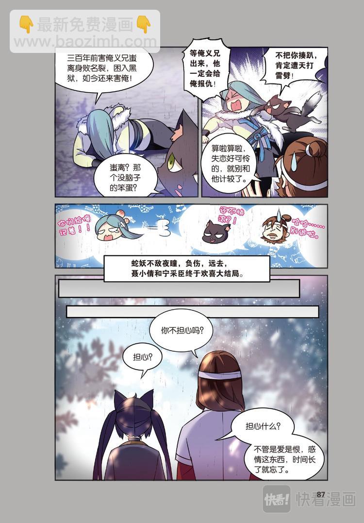 🍼都市喵奇谭 20离家风波3（上） 第11页