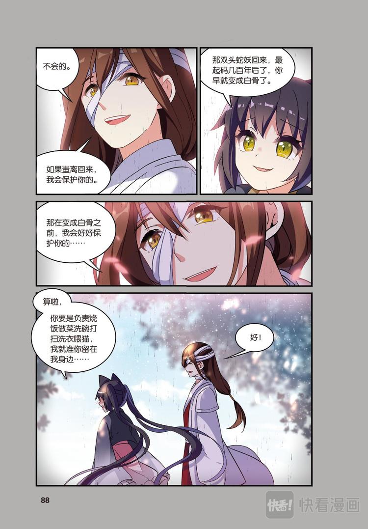 🍼都市喵奇谭 20离家风波3（上） 第12页