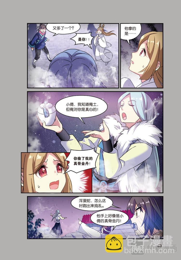 🍼都市喵奇谭 20离家风波3（上） 第7页