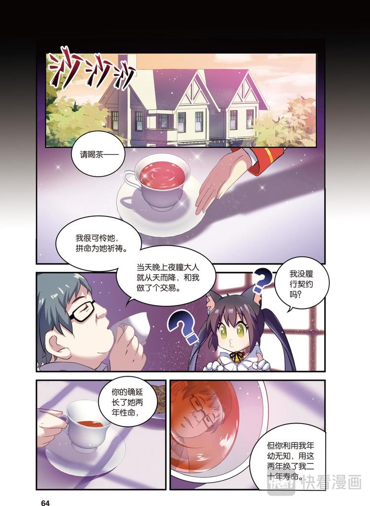 🍼都市喵奇谭 03上 第10页