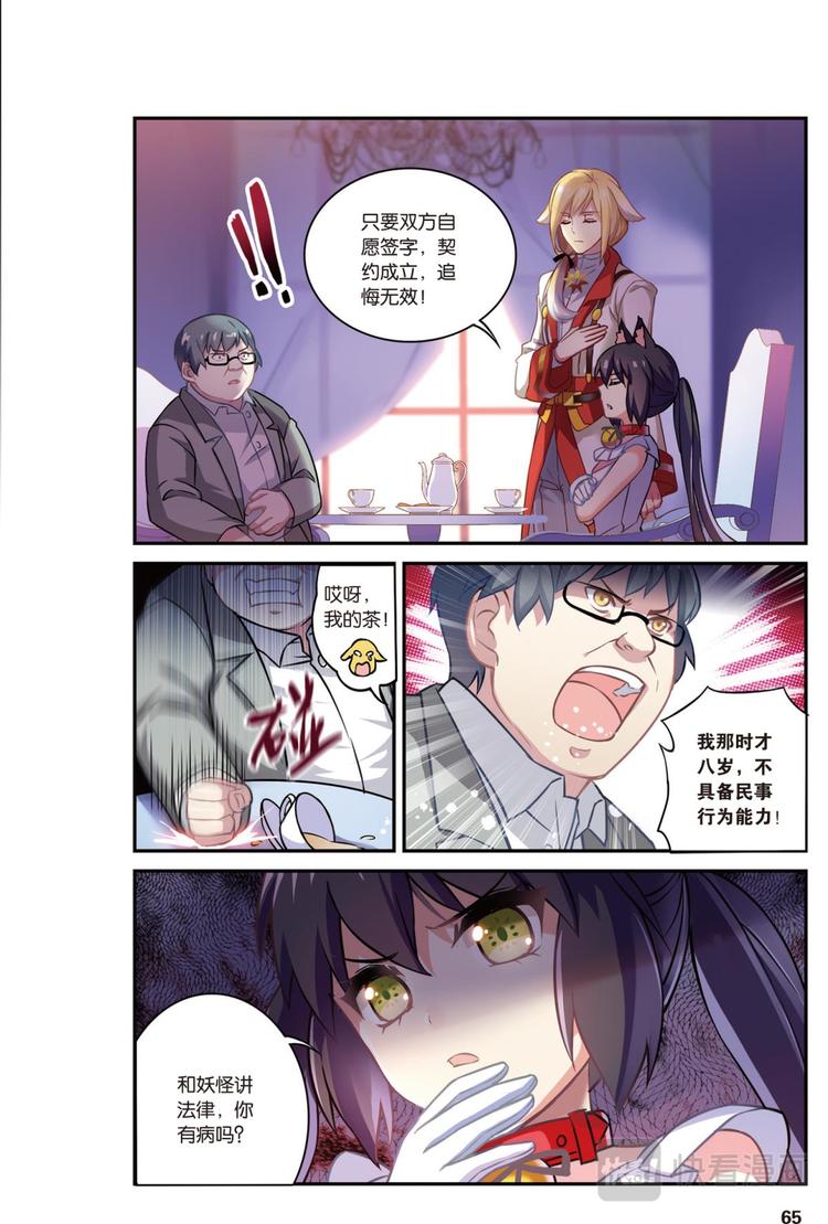 🍼都市喵奇谭 03上 第11页