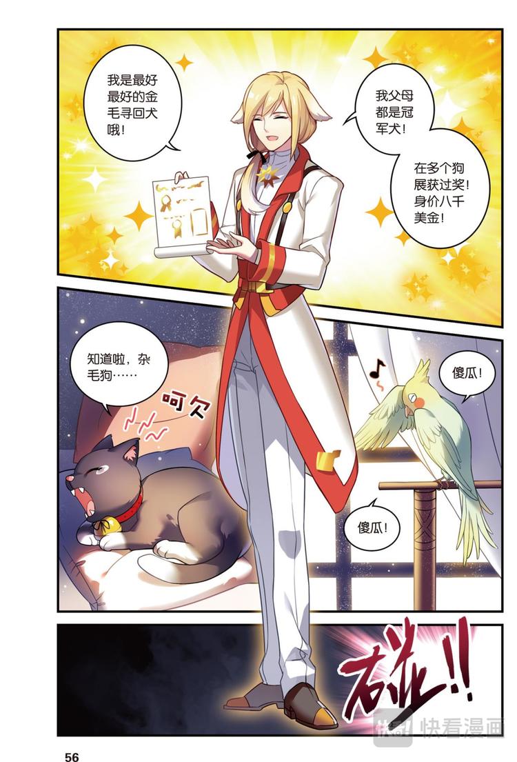 🍼都市喵奇谭 03上 第2页