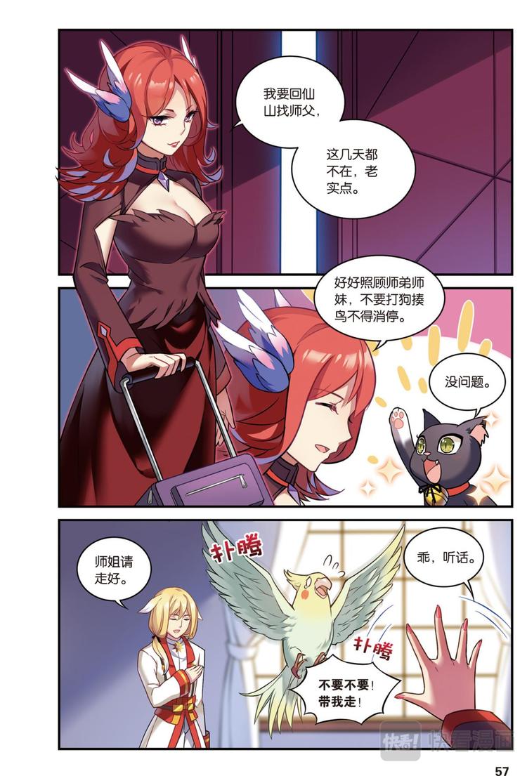 🍼都市喵奇谭 03上 第3页