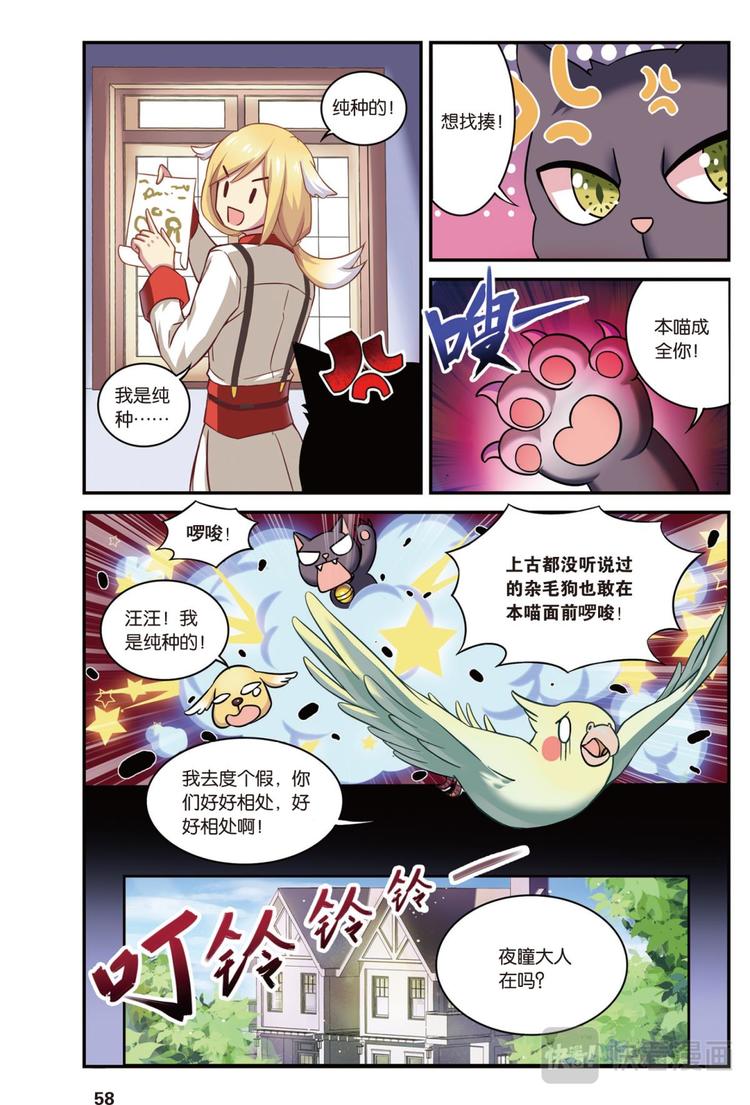 🍼都市喵奇谭 03上 第4页