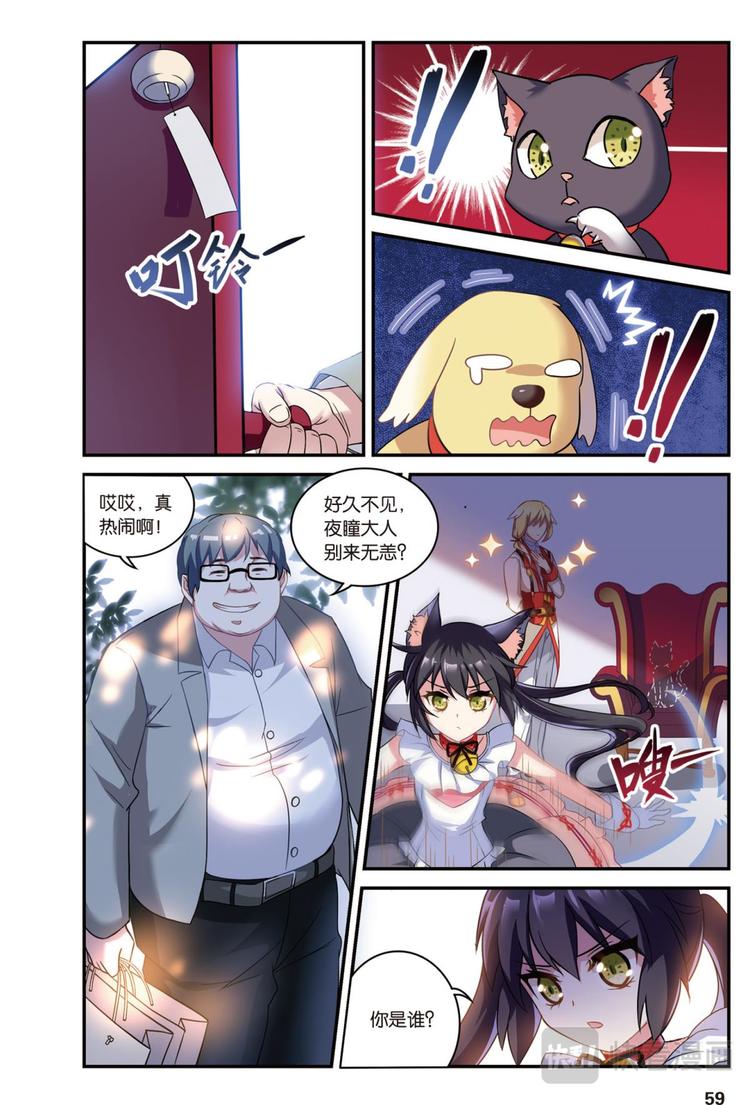 🍼都市喵奇谭 03上 第5页