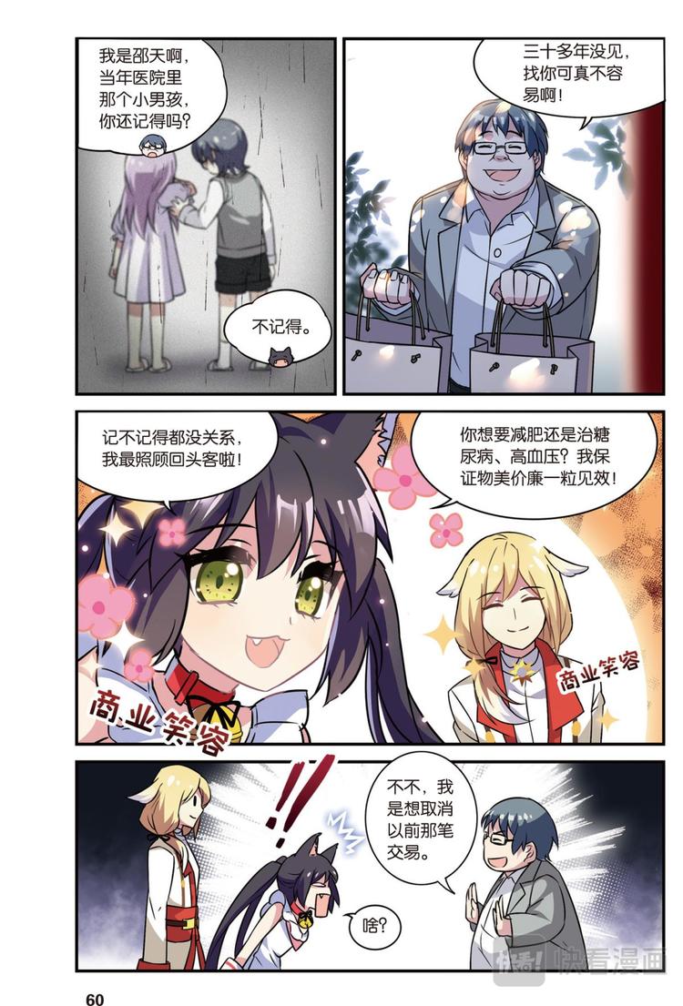 🍼都市喵奇谭 03上 第6页