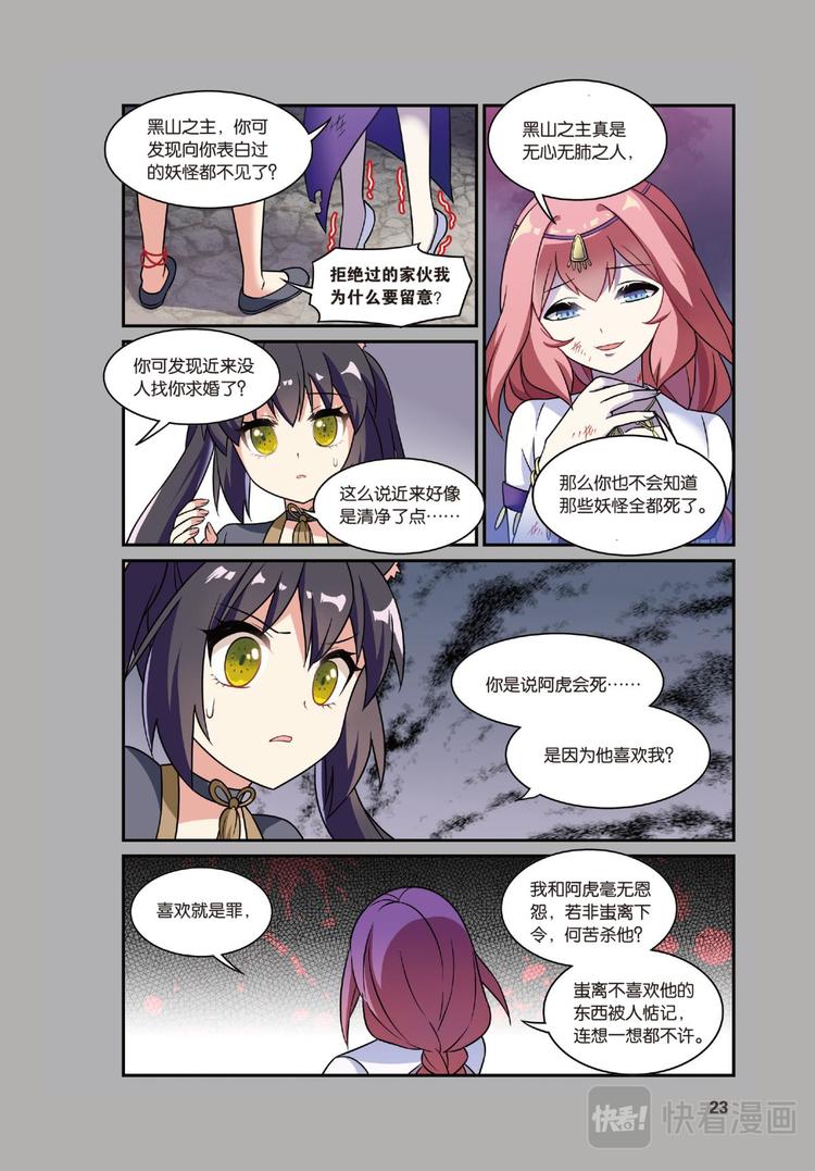 🍼都市喵奇谭 23黑狱风云3（上） 第3页