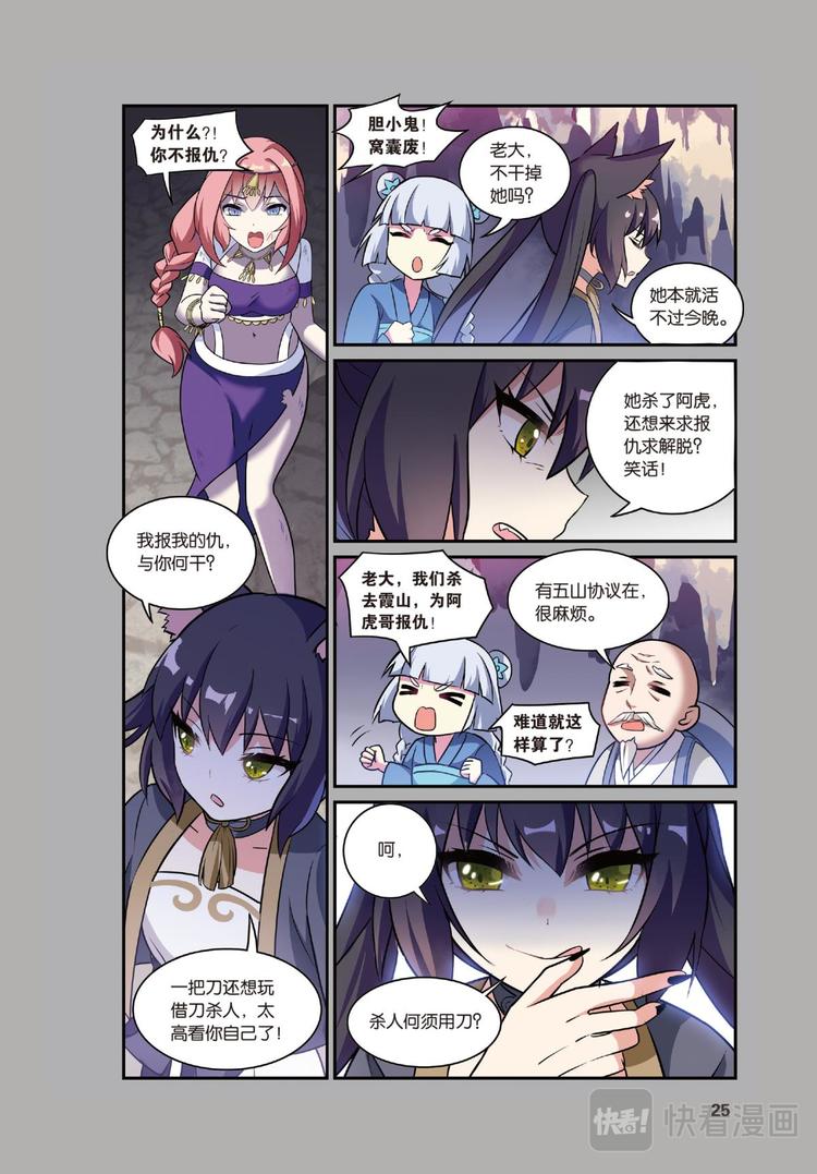 🍼都市喵奇谭 23黑狱风云3（上） 第5页