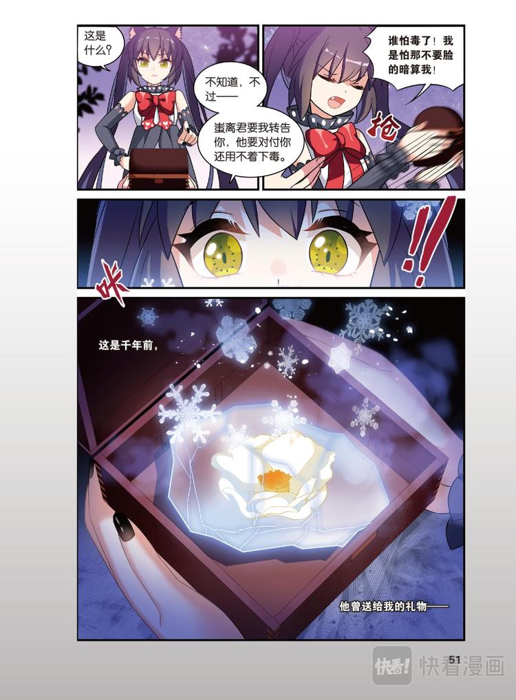🍼都市喵奇谭 24凋零的曼陀罗1（上） 第9页