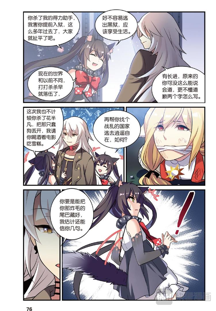 🍼都市喵奇谭 25凋零的曼陀罗2（上） 第10页