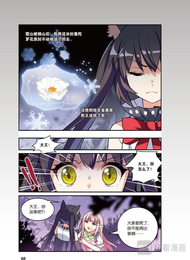 🍼都市喵奇谭 25凋零的曼陀罗2（上） 第2页
