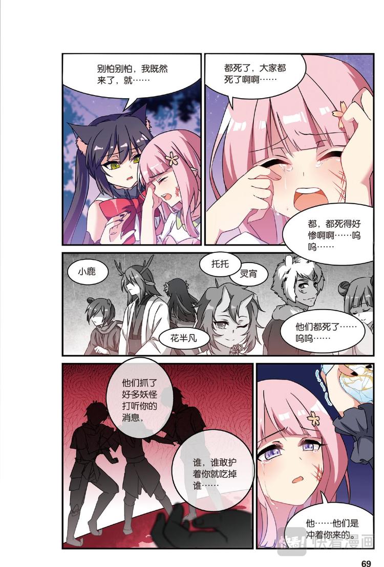 🍼都市喵奇谭 25凋零的曼陀罗2（上） 第3页