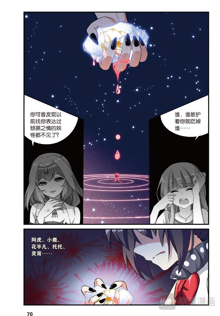 🍼都市喵奇谭 25凋零的曼陀罗2（上） 第4页