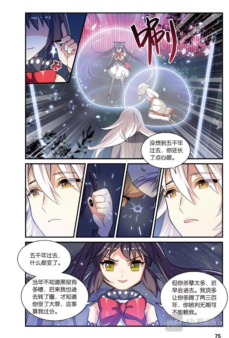 🍼都市喵奇谭 25凋零的曼陀罗2（上） 第9页