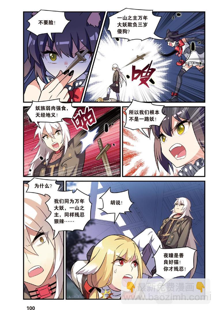 🍼都市喵奇谭 26凋零的曼陀罗3（上） 第10页