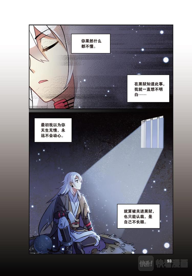 🍼都市喵奇谭 26凋零的曼陀罗3（上） 第3页
