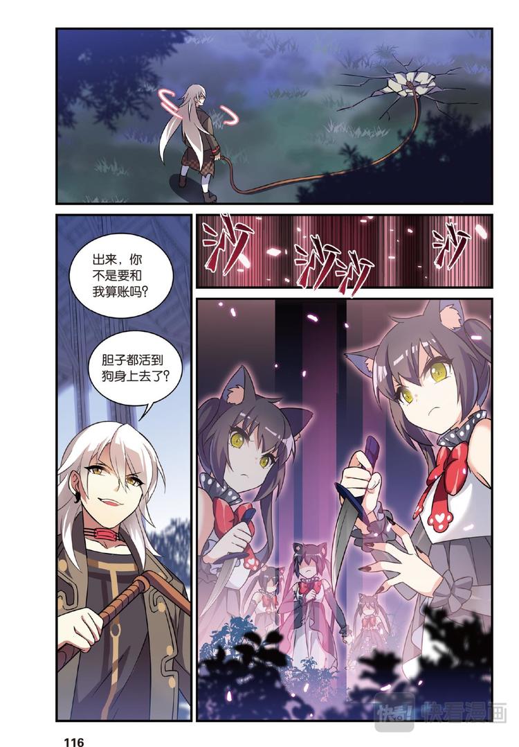🍼都市喵奇谭 27别扭猫和忠犬狗1（上） 第5页