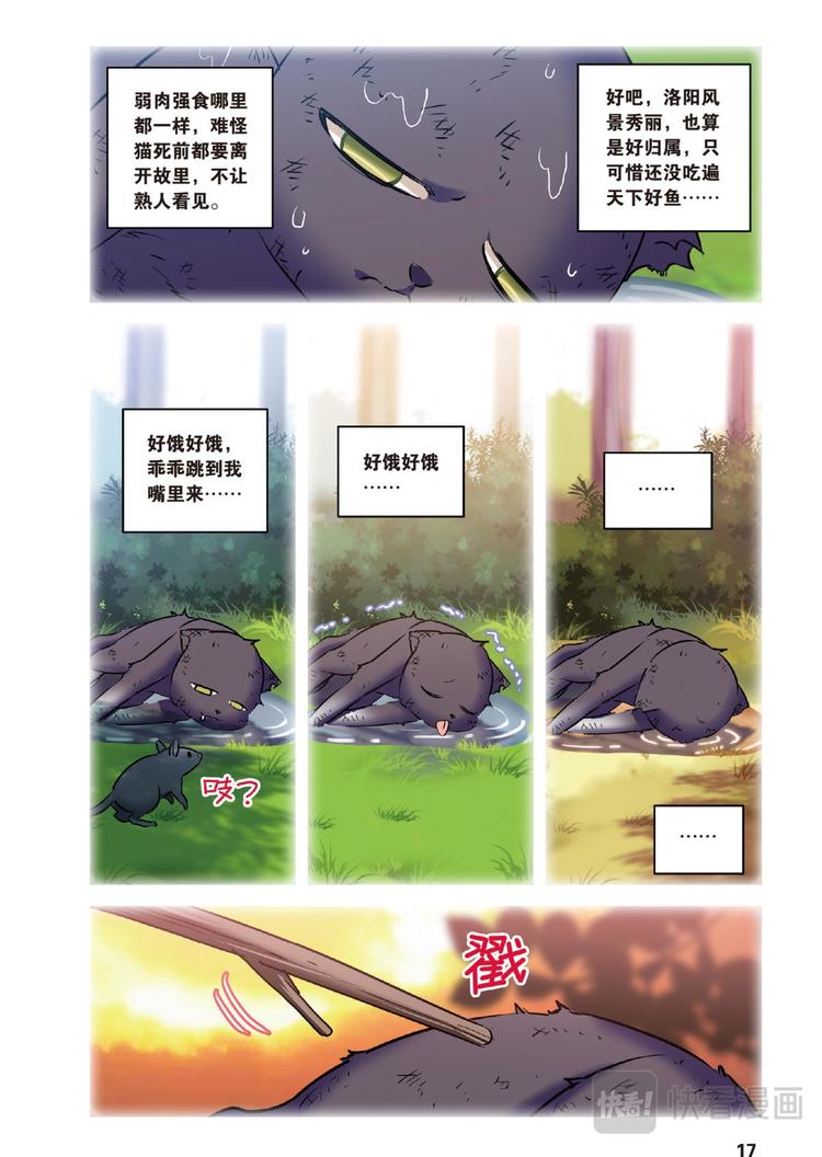 🍼都市喵奇谭 28别扭猫和忠犬狗2（上） 第10页