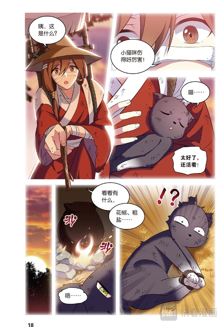 🍼都市喵奇谭 28别扭猫和忠犬狗2（上） 第11页