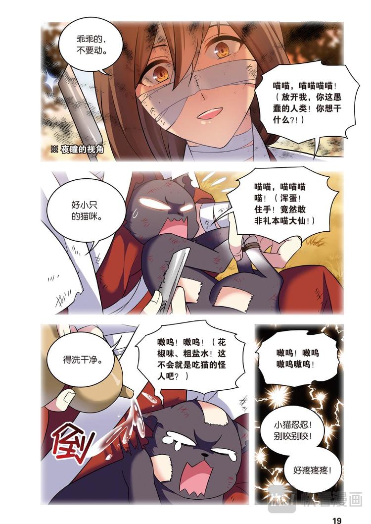🍼都市喵奇谭 28别扭猫和忠犬狗2（上） 第12页