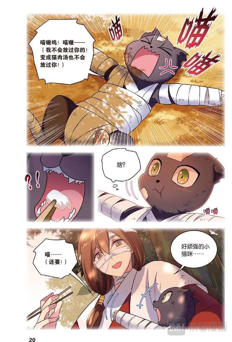 🍼都市喵奇谭 28别扭猫和忠犬狗2（上） 第13页