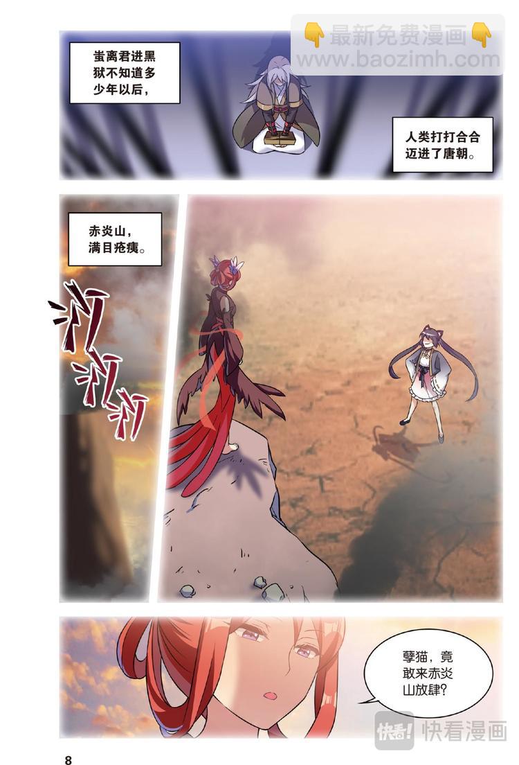 🍼都市喵奇谭 28别扭猫和忠犬狗2（上） 第2页