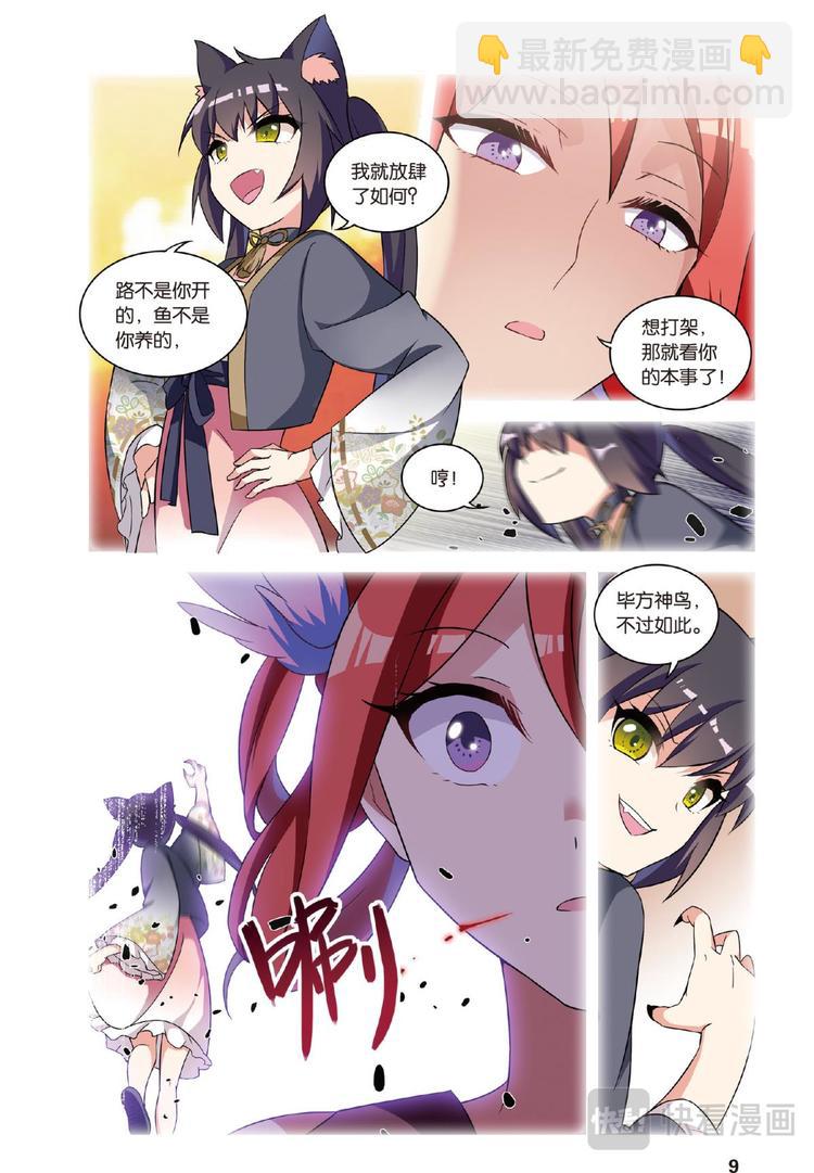 🍼都市喵奇谭 28别扭猫和忠犬狗2（上） 第3页