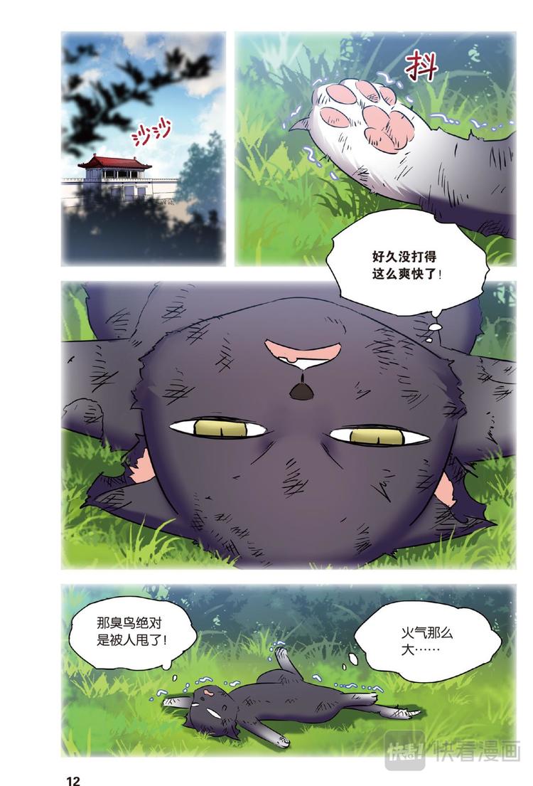🍼都市喵奇谭 28别扭猫和忠犬狗2（上） 第5页