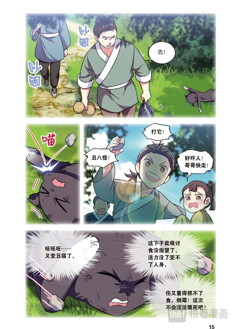 🍼都市喵奇谭 28别扭猫和忠犬狗2（上） 第8页